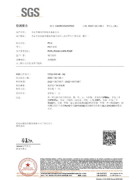 PC擴(kuò)散板ROHS中文報(bào)告