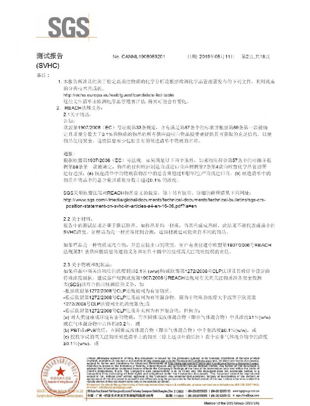 PC擴(kuò)散板（REACH）檢測(cè)報(bào)告